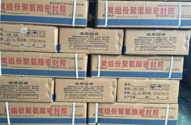 新城聚硫密封胶